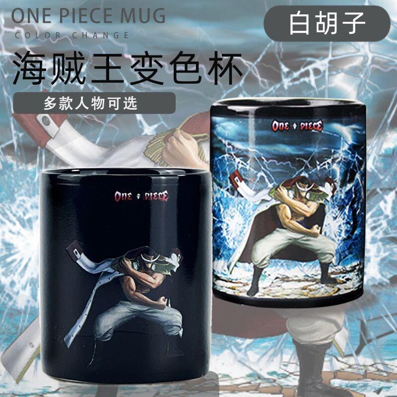 Anime Merchandise Mugs - แก้วกาแฟเปลี่ยนสีลายวันพีซ กระจกแต่งหน้าในตัว แก้วเซรามิกไวต่อความร้อน สำหรับนักเรียน ของสะสมอนิเมะ ของขวัญสุดสร้างสรรค์